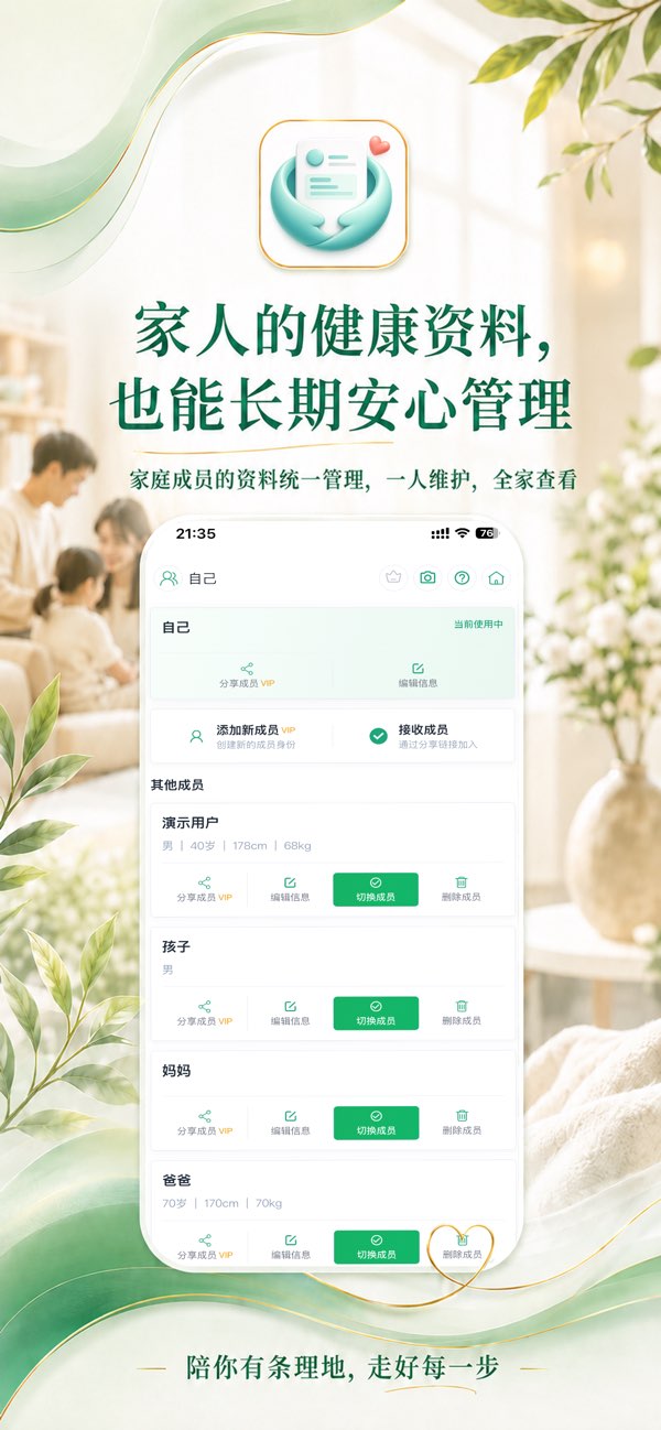 成员管理界面