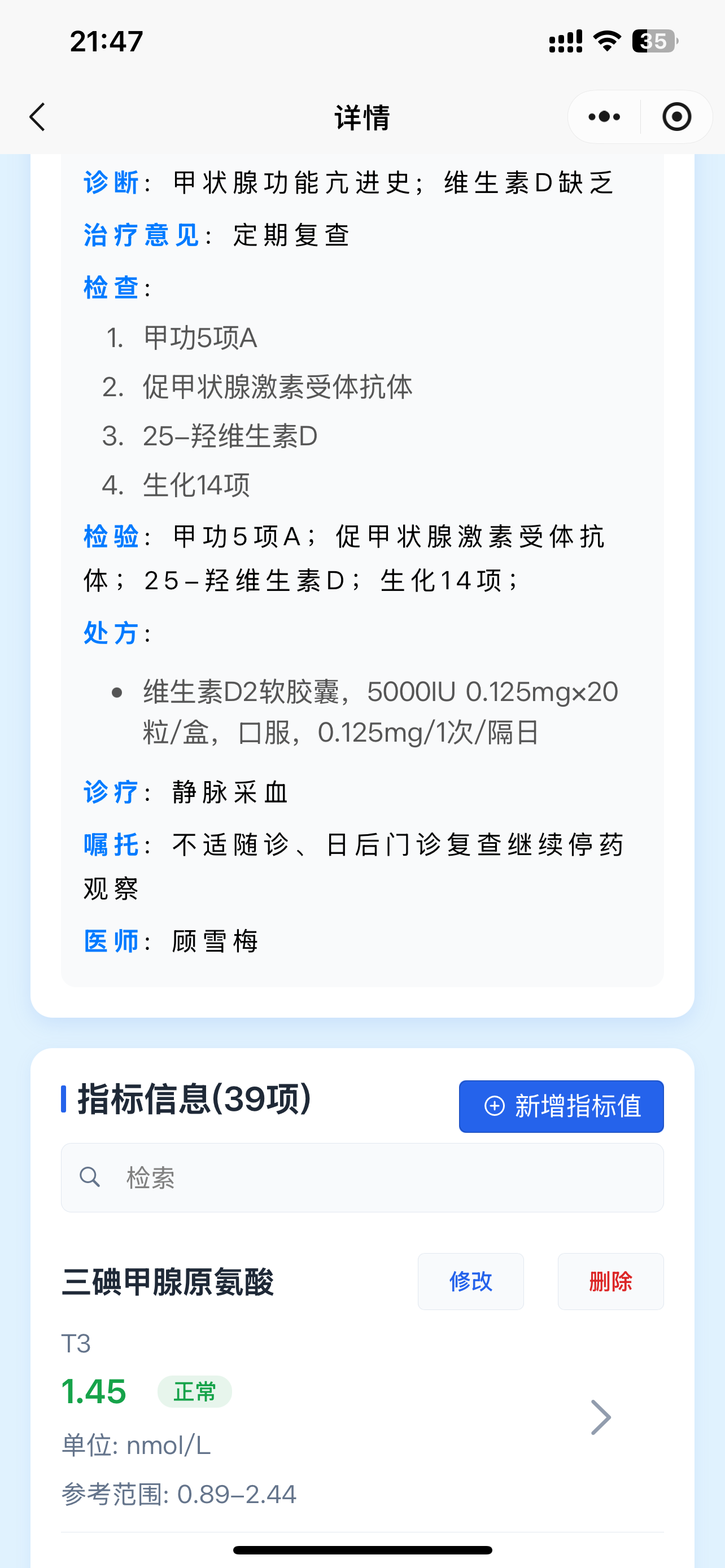 门诊病历解析结果
