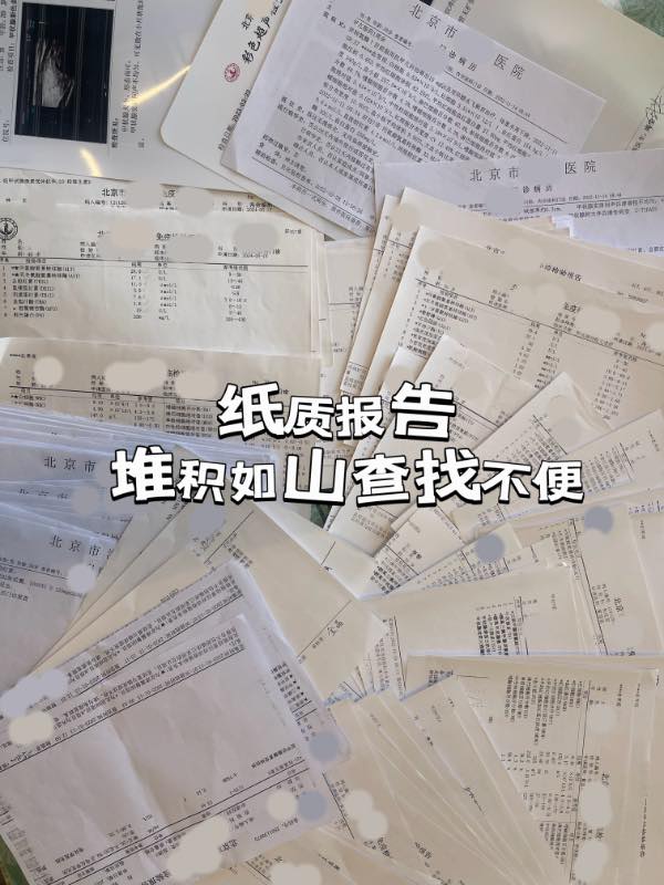 堆积如山的报告单