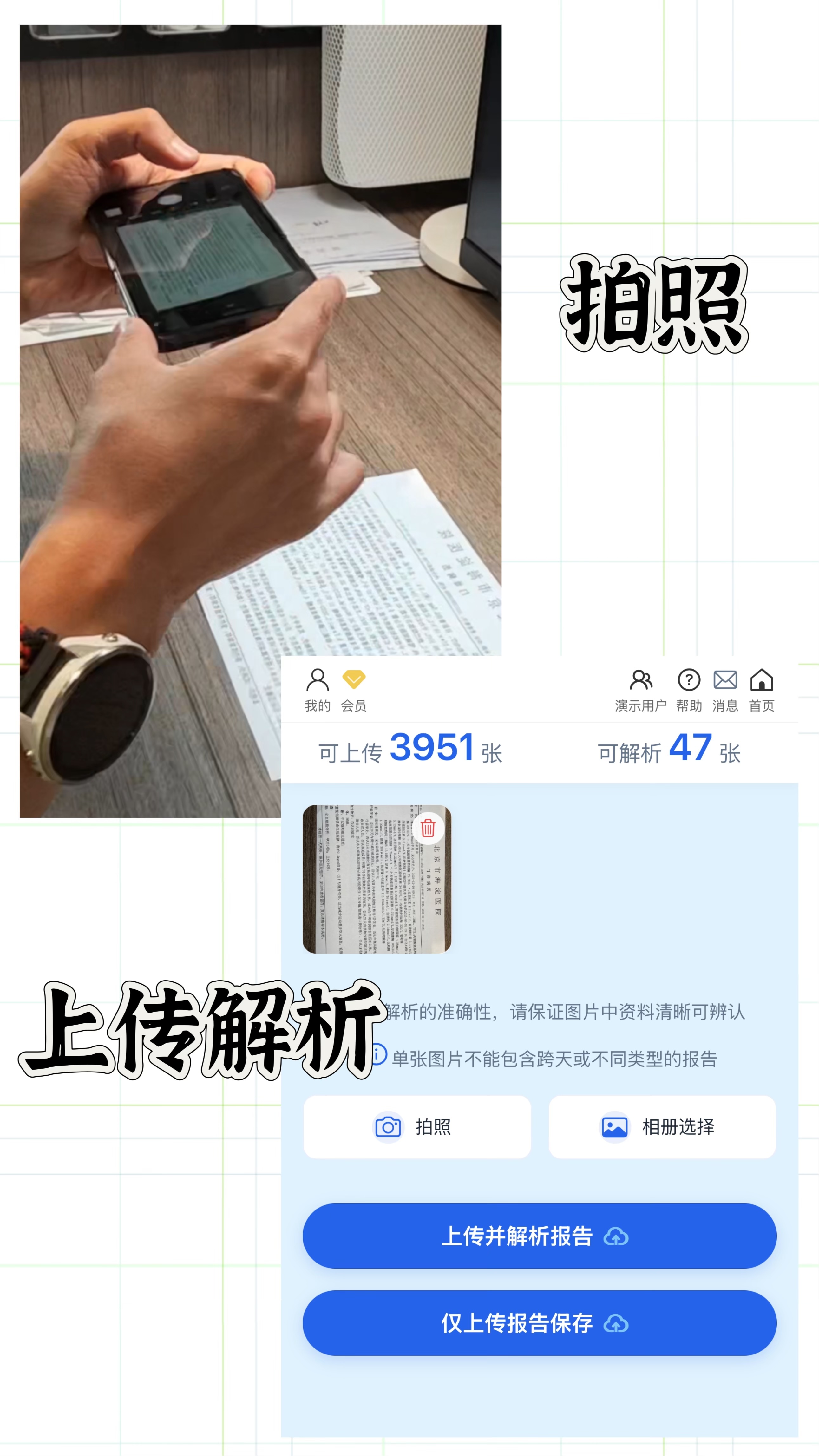 拍照上传并解析