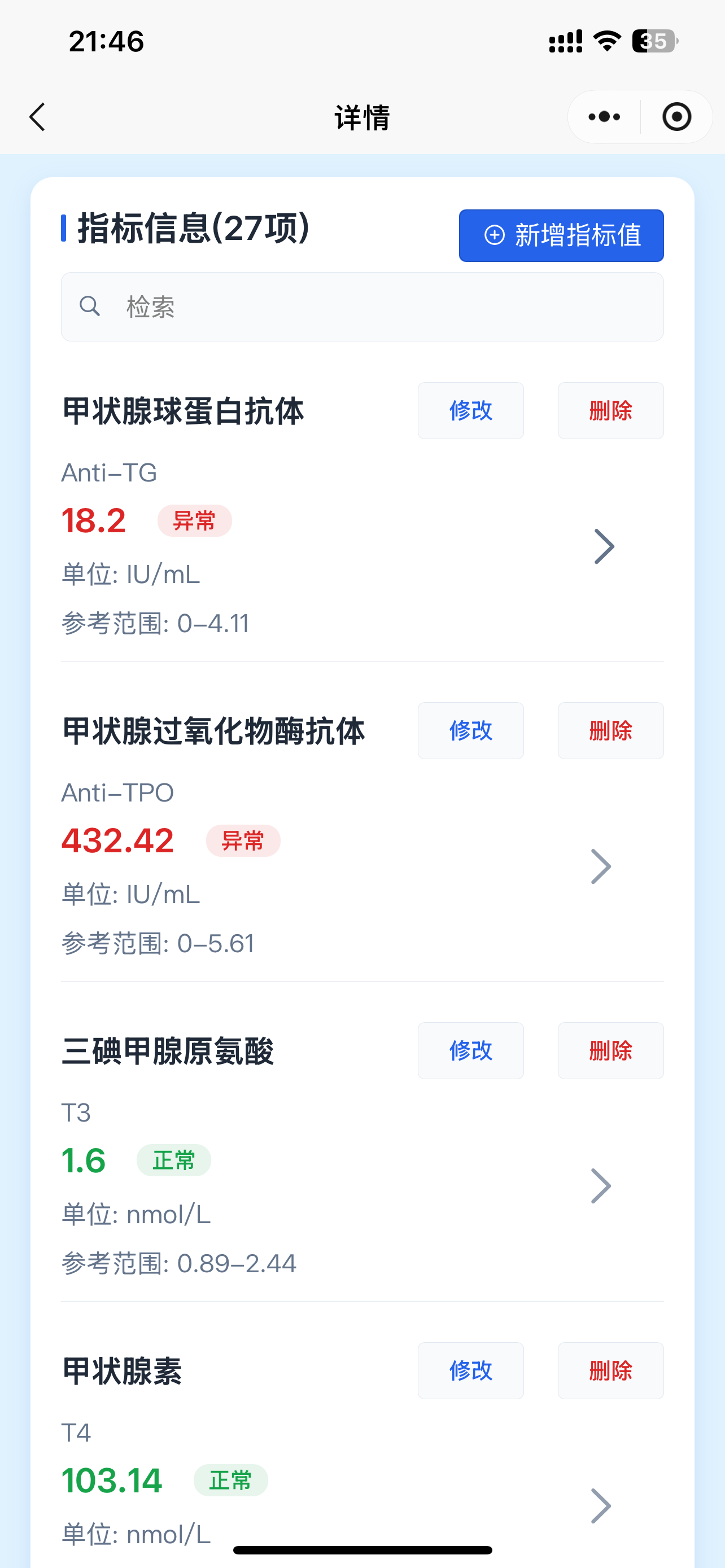 化验单解析结果