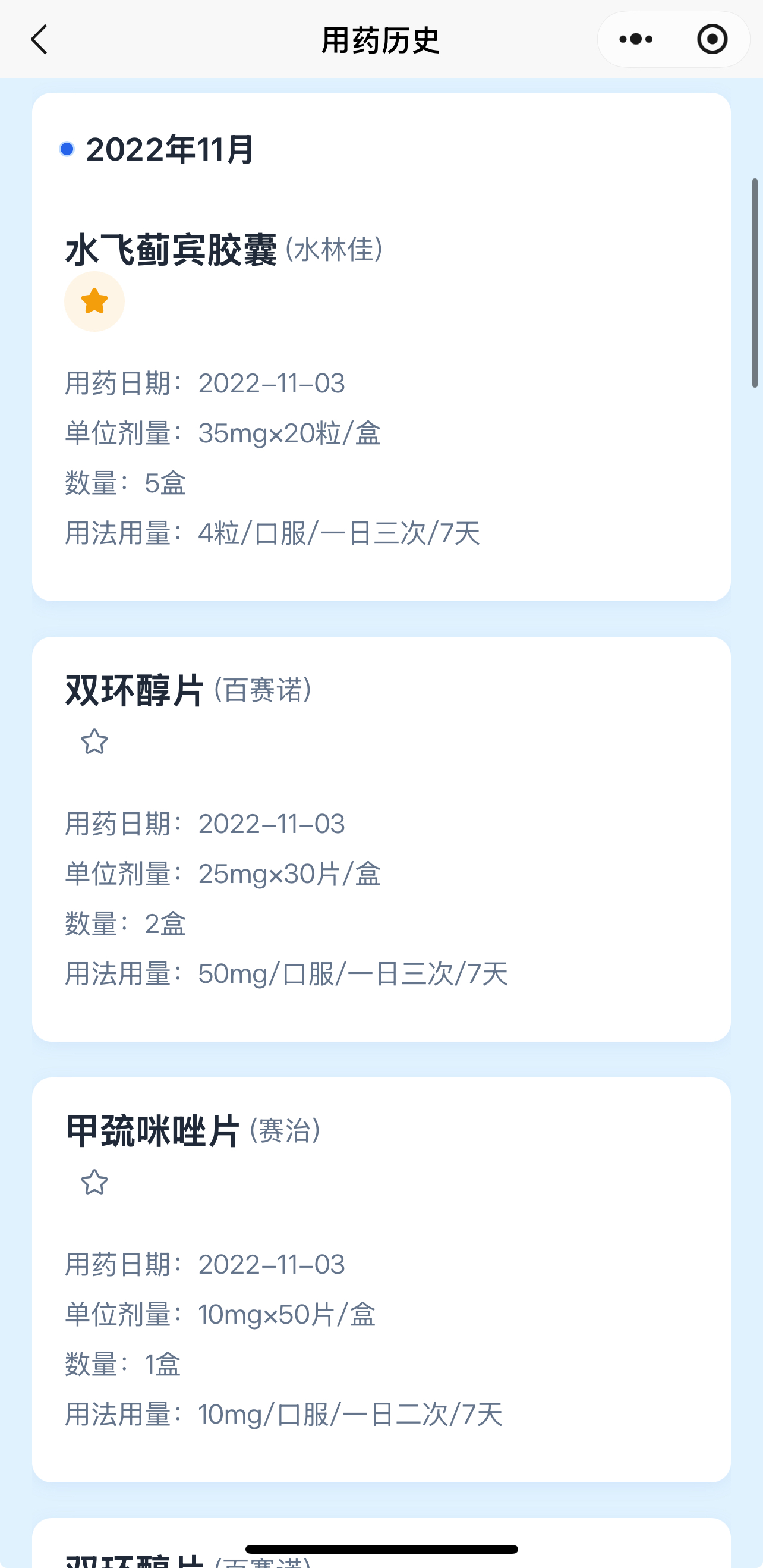 用药历史时间线