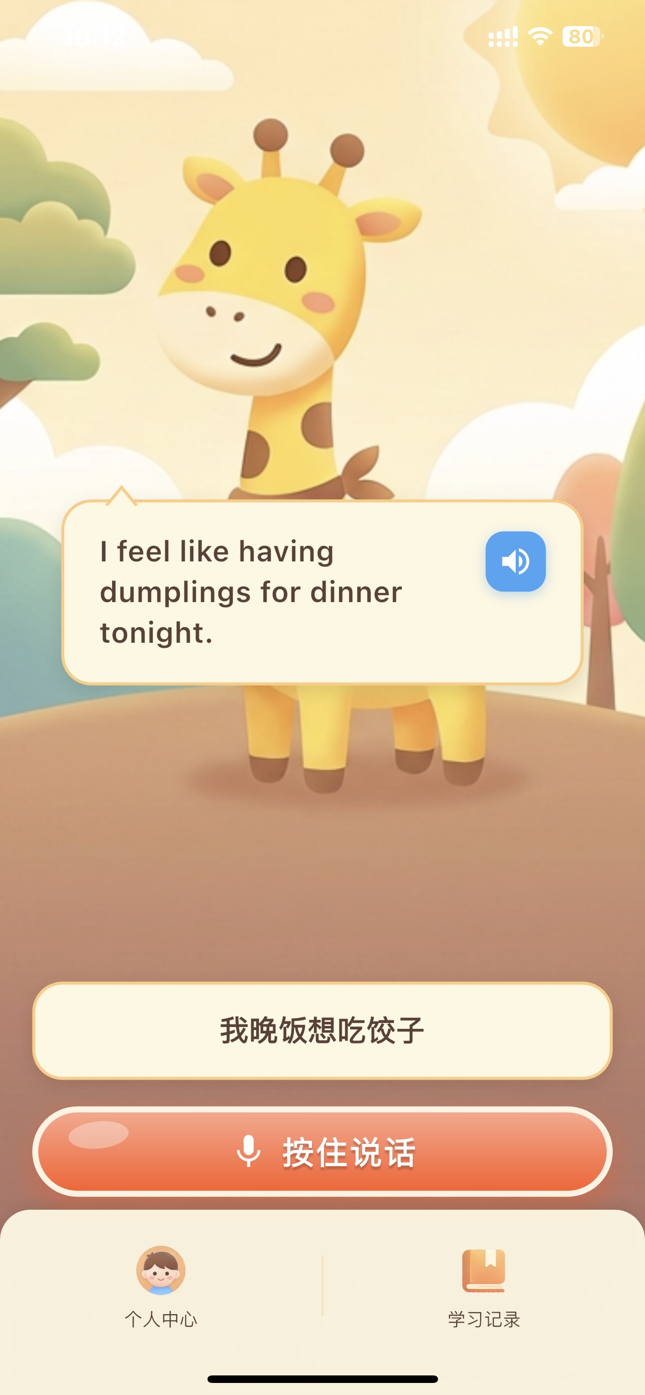 App Screenshot Chinese